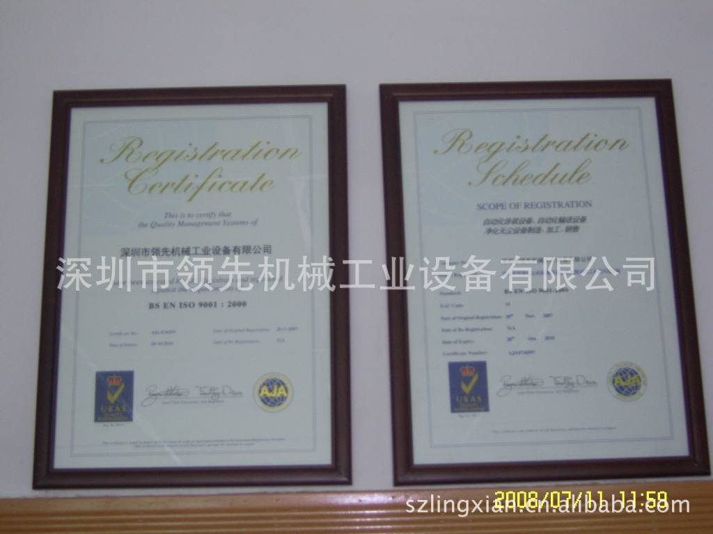 ISO9001品質(zhì)認(rèn)證證書